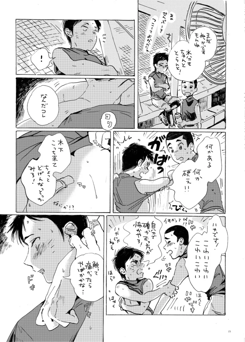 このまま延長してお送りします Page.82