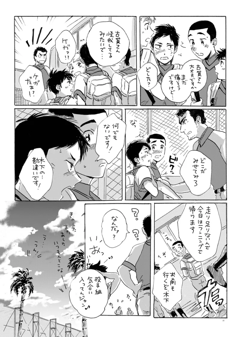 このまま延長してお送りします Page.9
