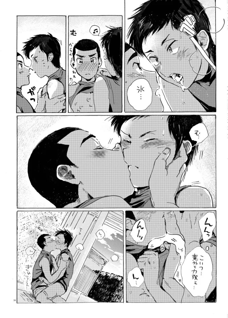 このまま延長してお送りします Page.97
