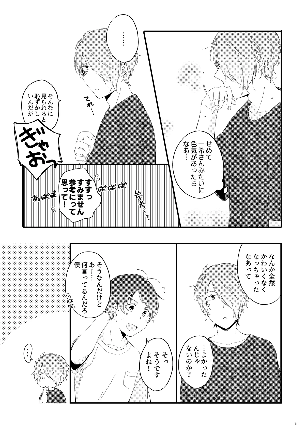 かわいいままじゃいられない！ Page.10