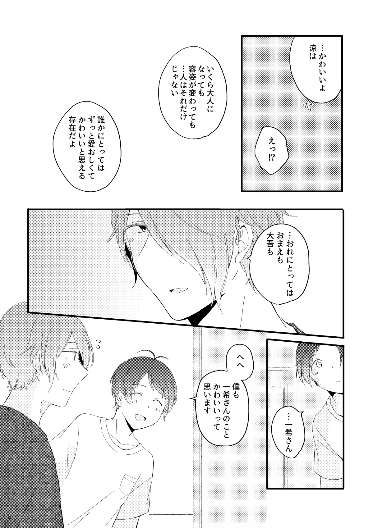 かわいいままじゃいられない！ Page.11