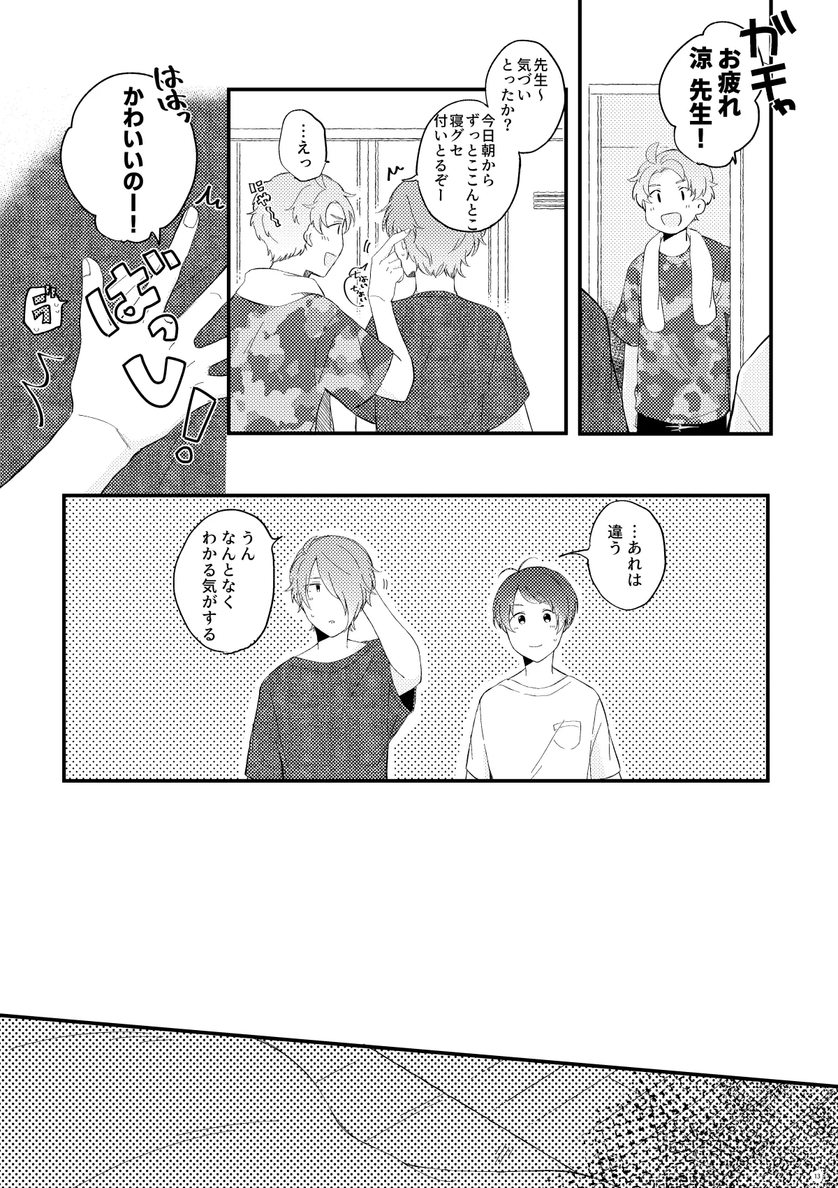 かわいいままじゃいられない！ Page.12