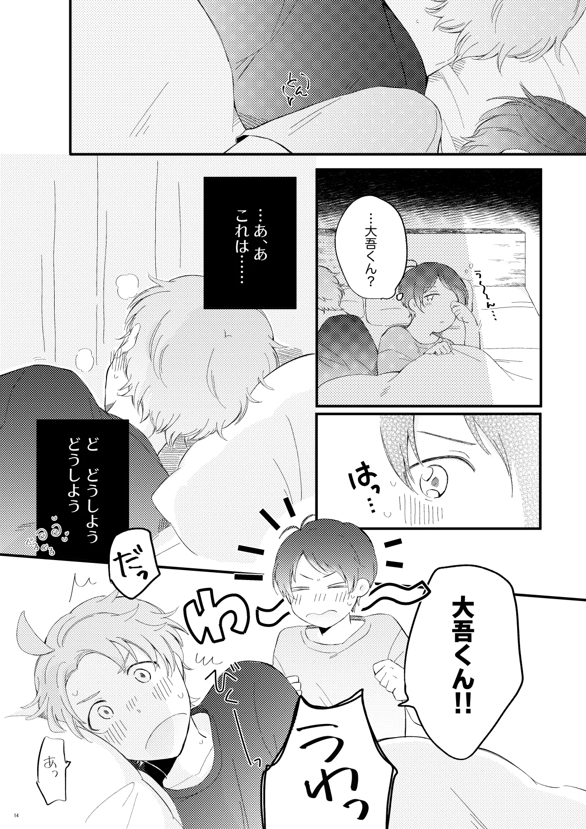 かわいいままじゃいられない！ Page.13