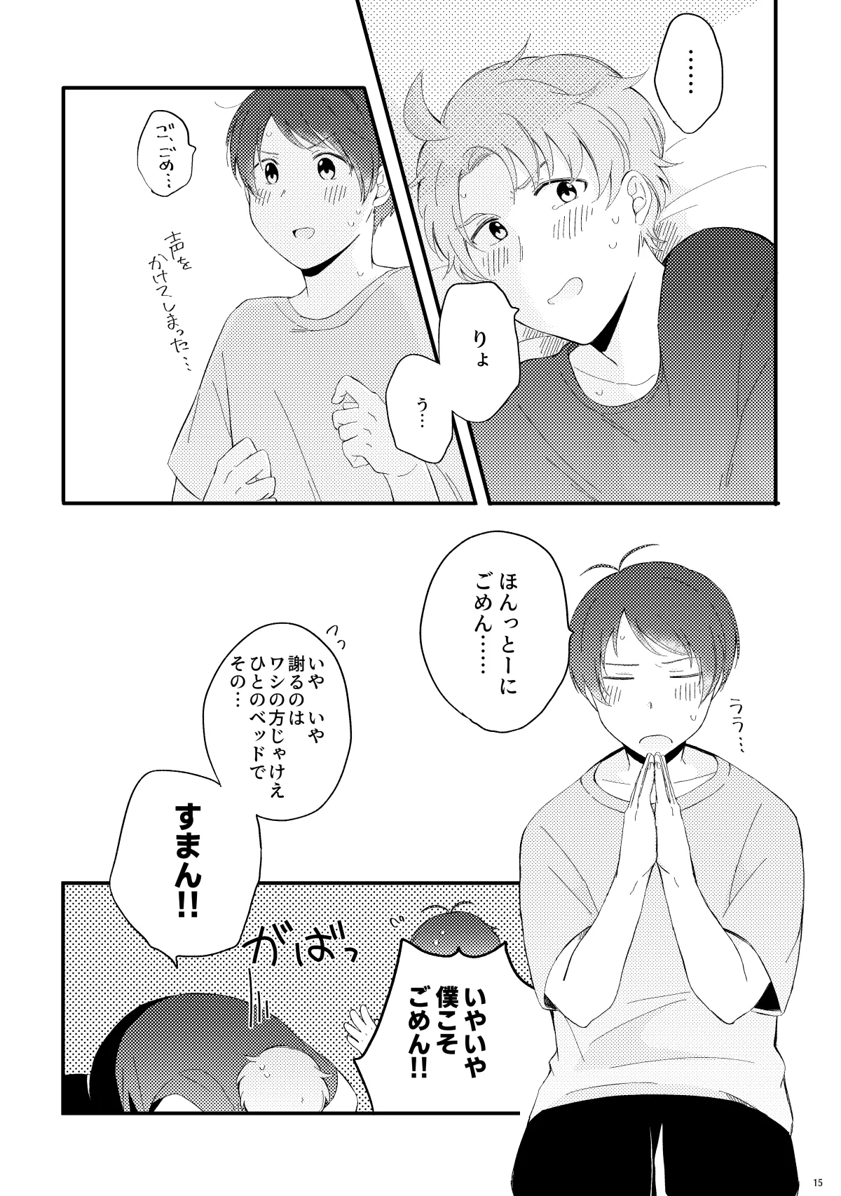 かわいいままじゃいられない！ Page.14