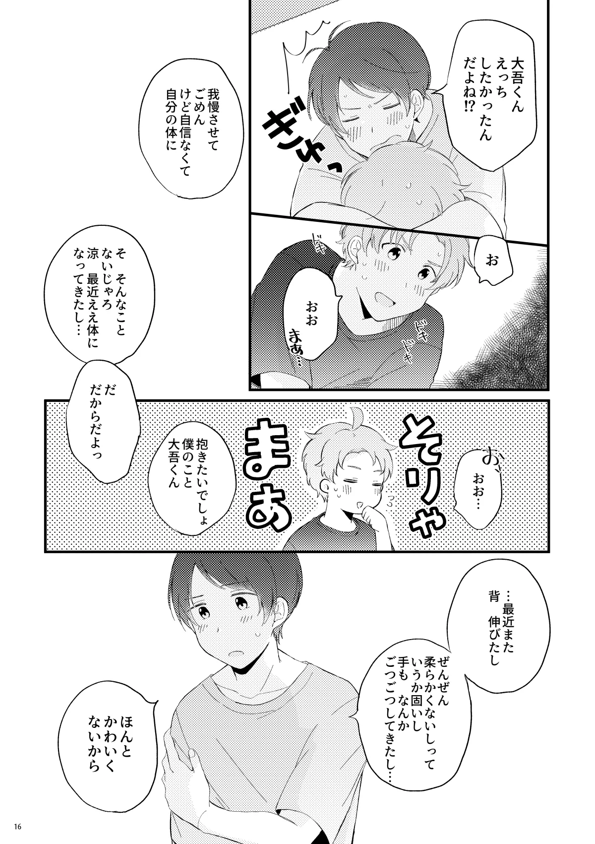 かわいいままじゃいられない！ Page.15