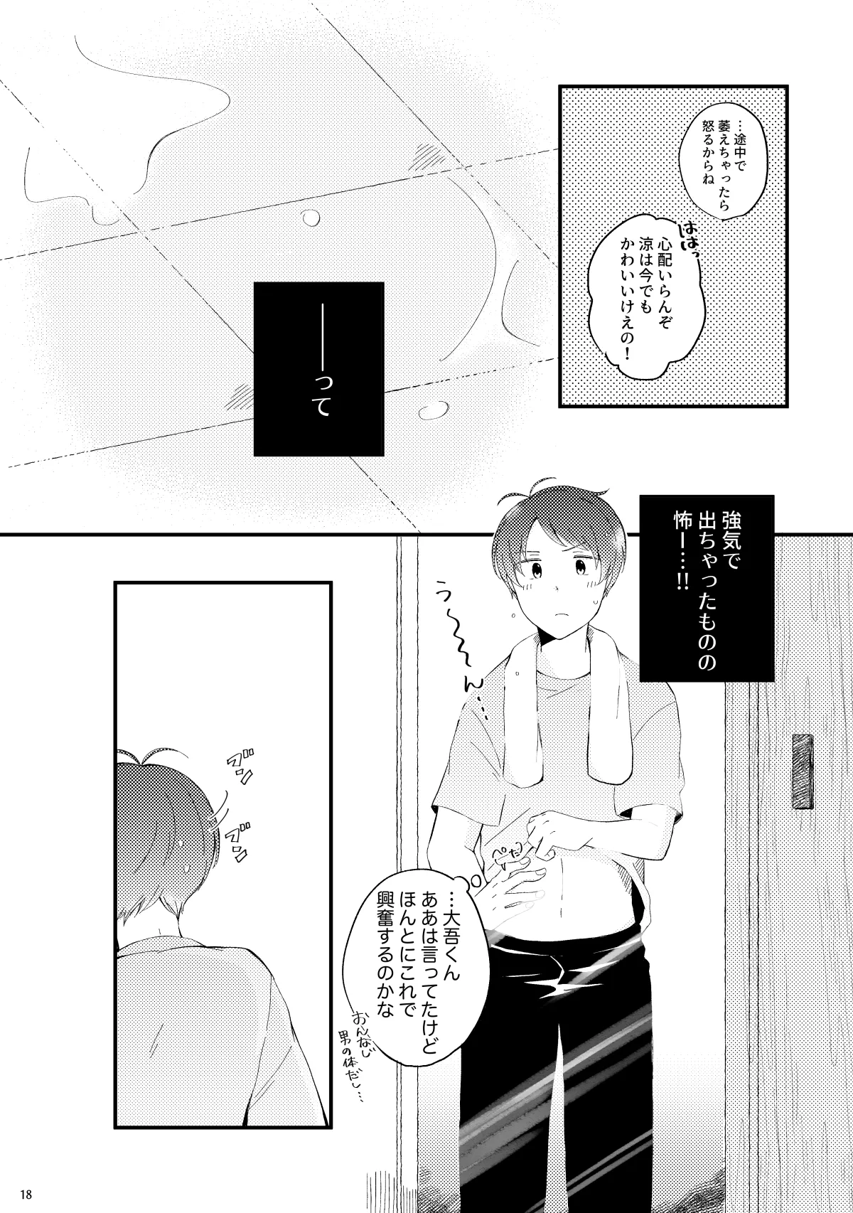 かわいいままじゃいられない！ Page.17