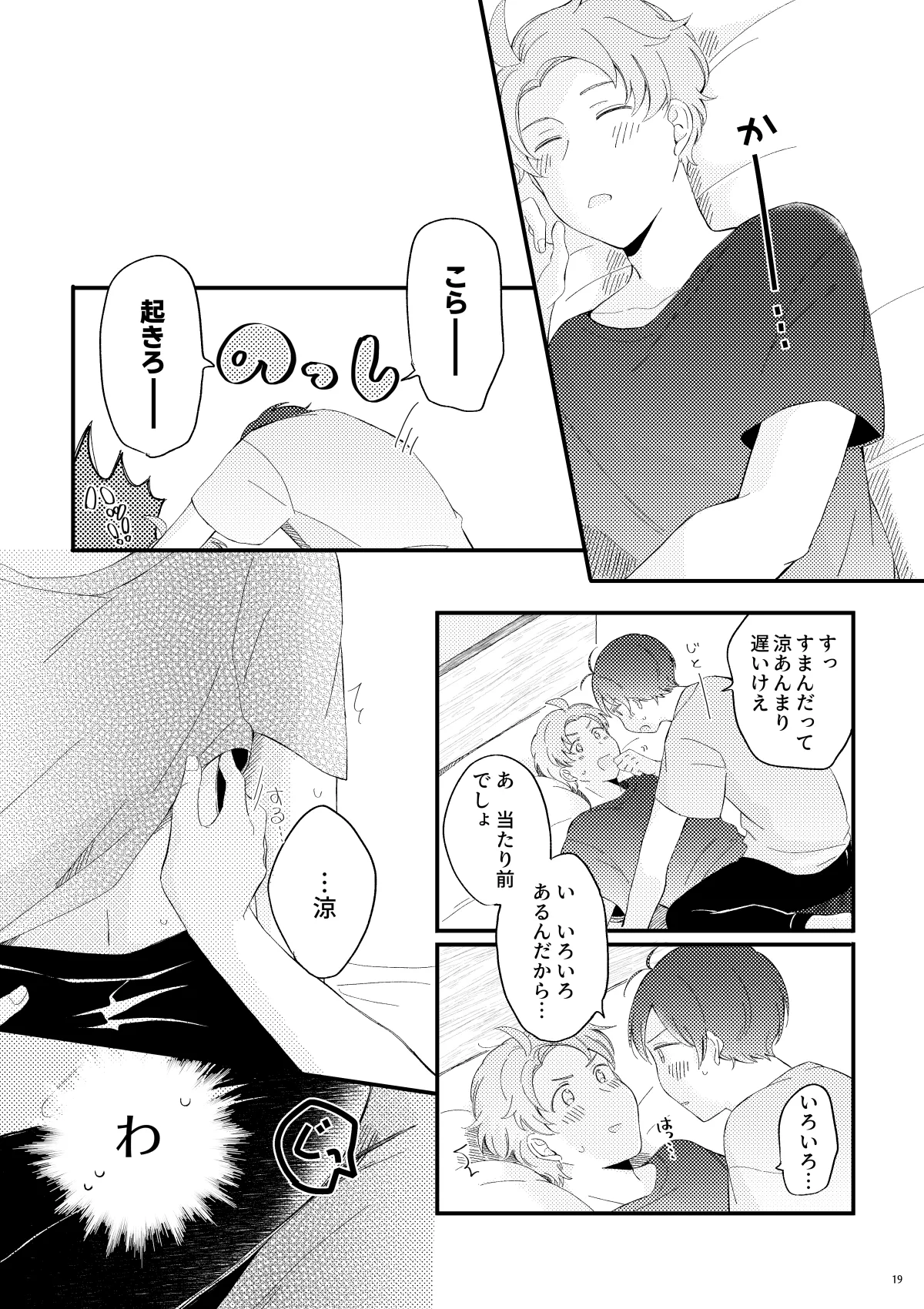 かわいいままじゃいられない！ Page.18
