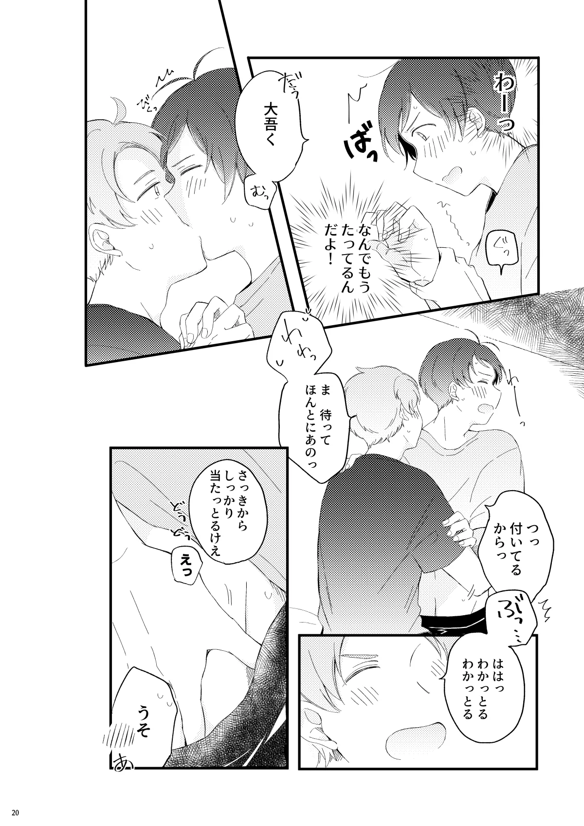 かわいいままじゃいられない！ Page.19