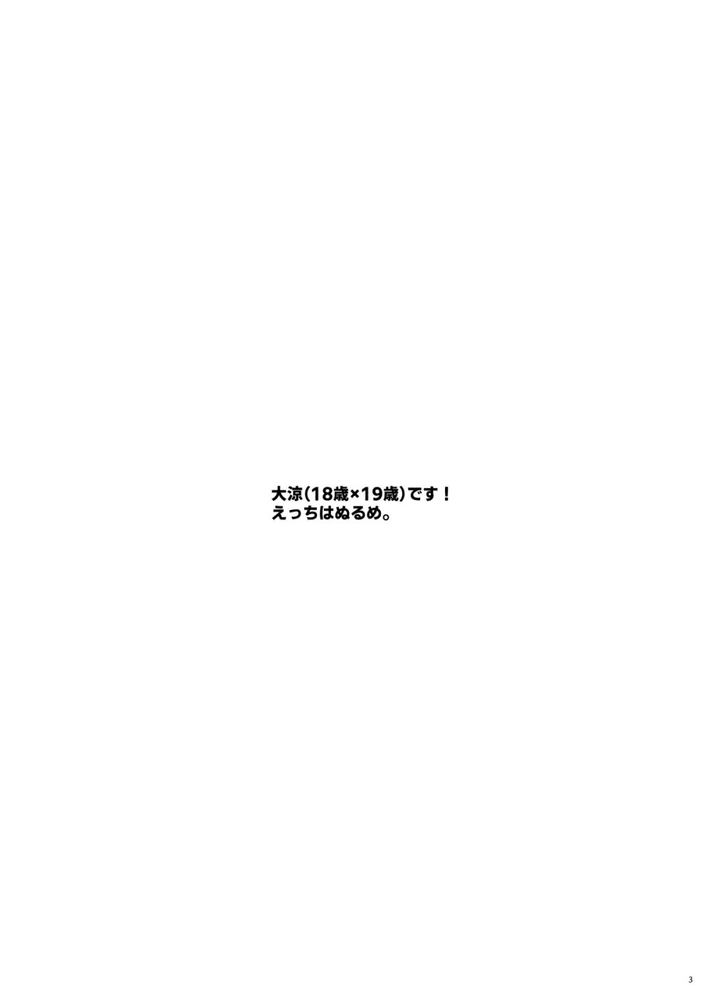 かわいいままじゃいられない！ Page.2