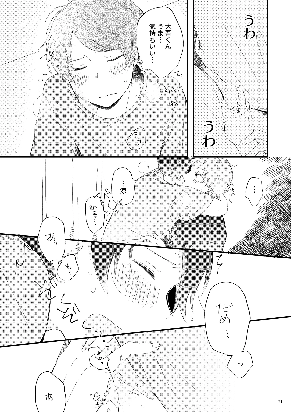 かわいいままじゃいられない！ Page.20