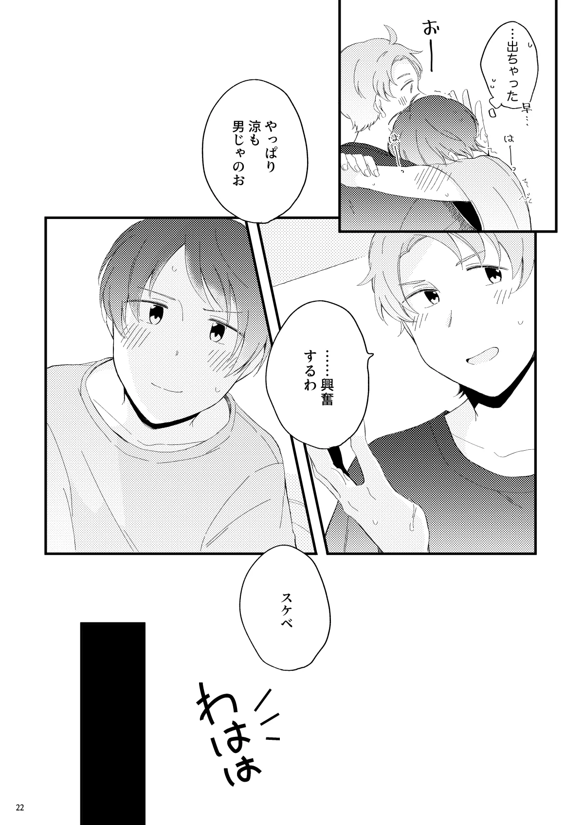 かわいいままじゃいられない！ Page.21