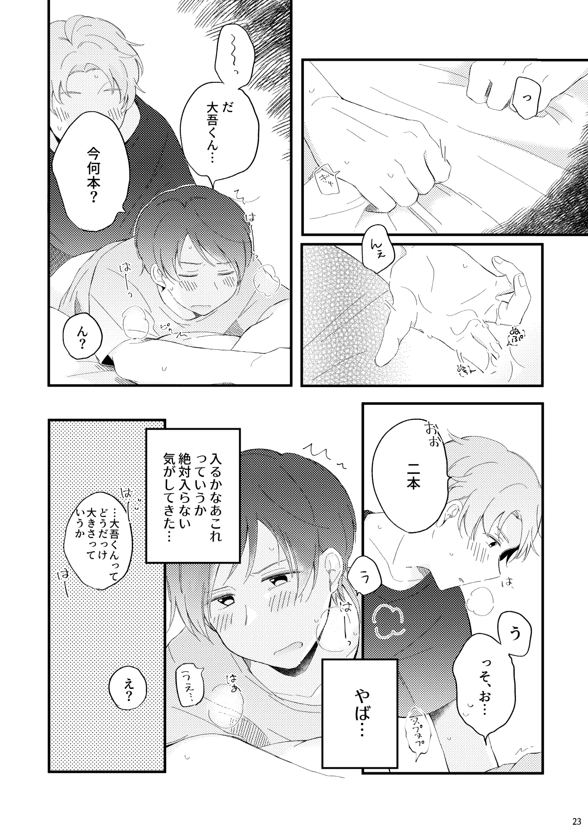 かわいいままじゃいられない！ Page.22