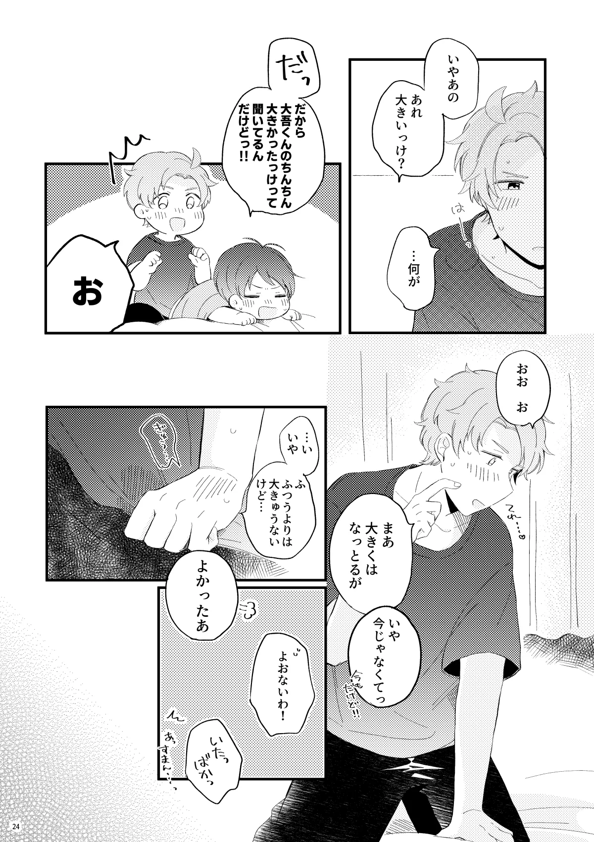 かわいいままじゃいられない！ Page.23
