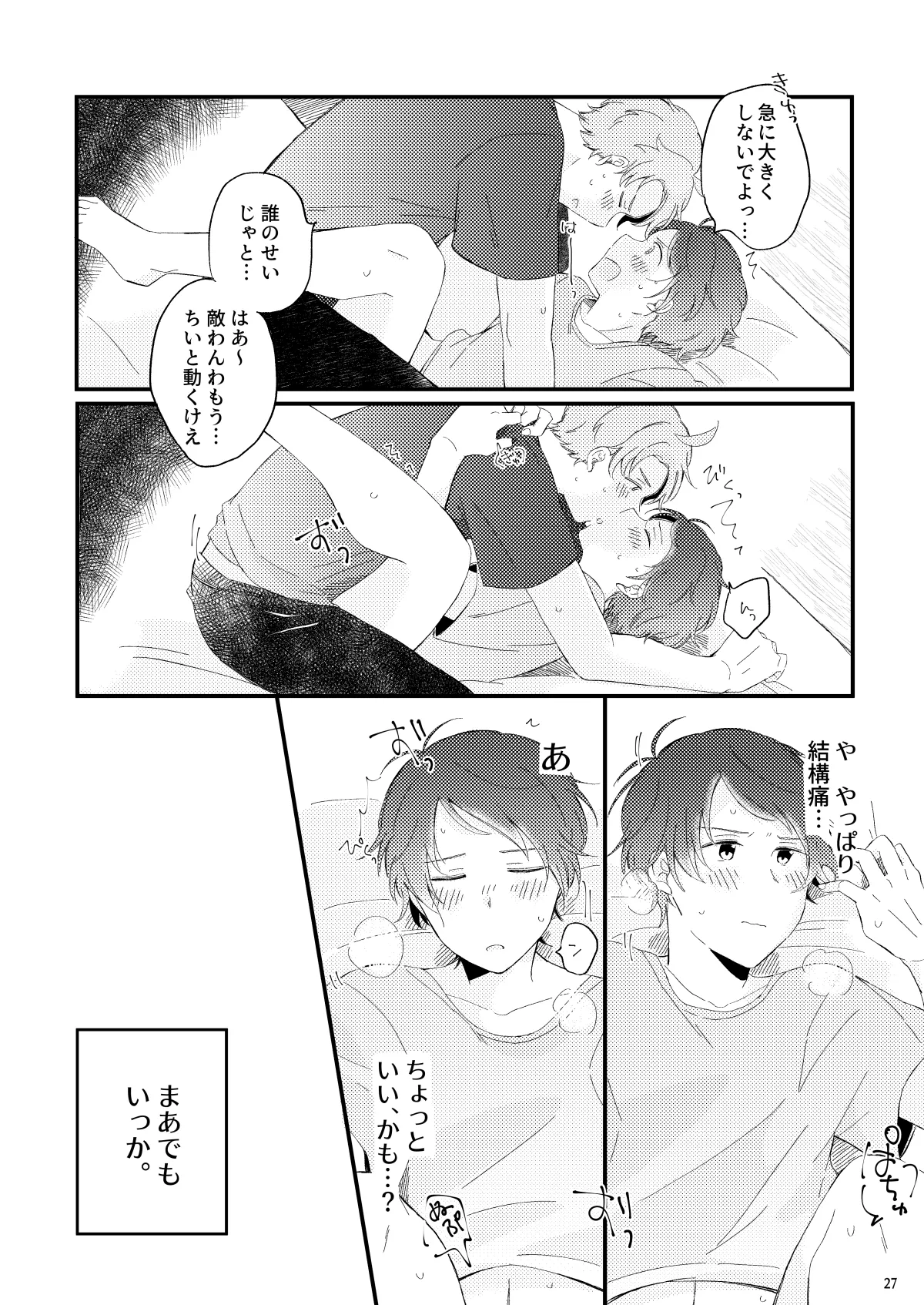かわいいままじゃいられない！ Page.26