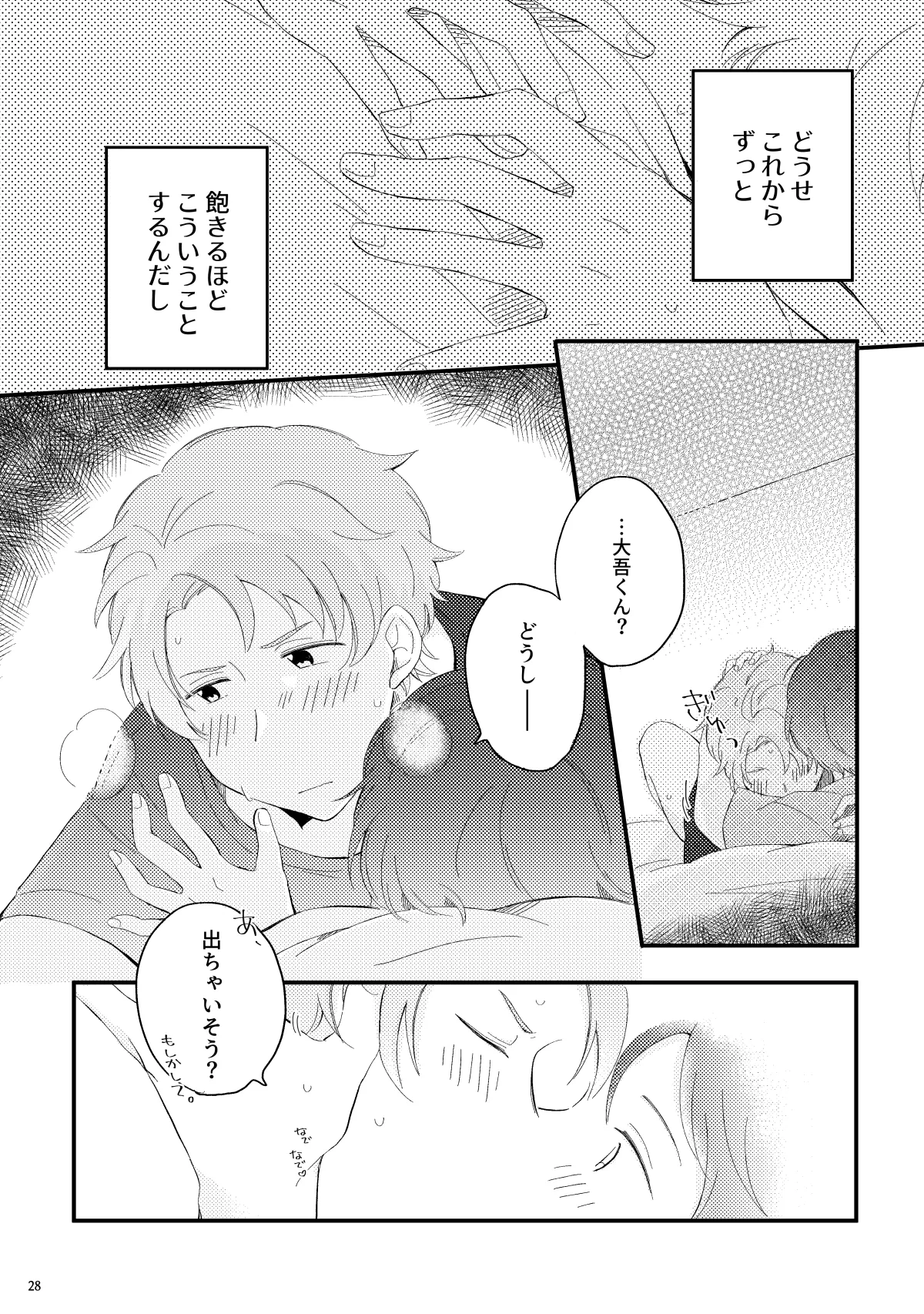 かわいいままじゃいられない！ Page.27