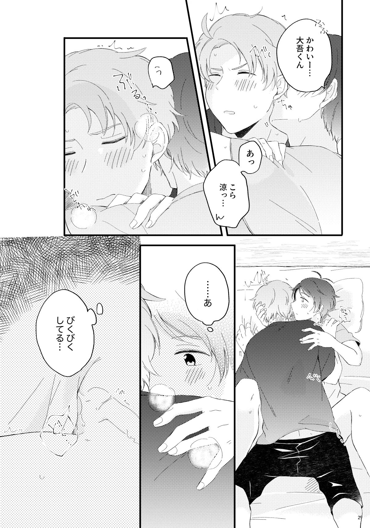 かわいいままじゃいられない！ Page.28