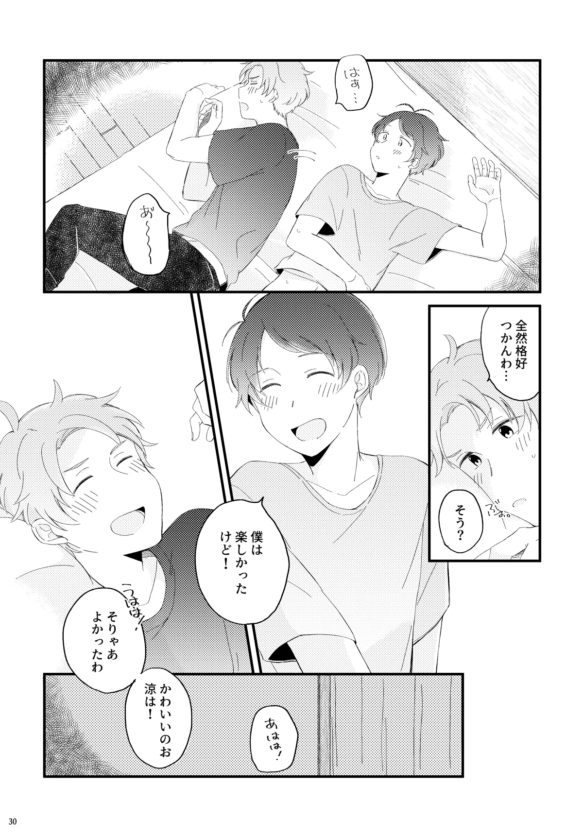 かわいいままじゃいられない！ Page.29