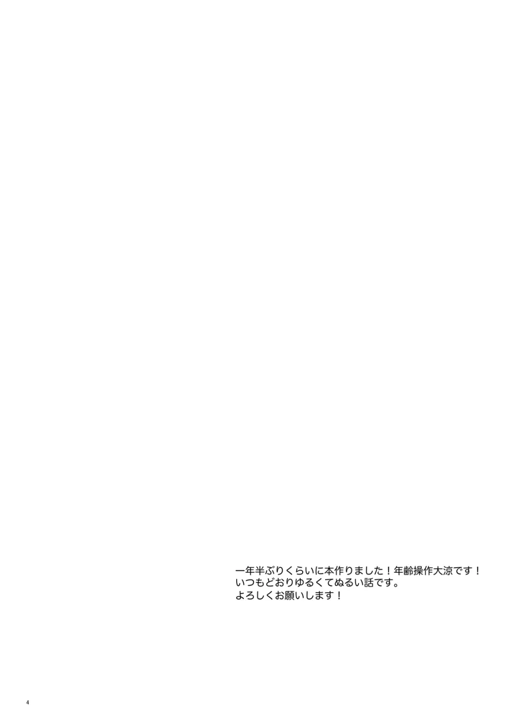 かわいいままじゃいられない！ Page.3