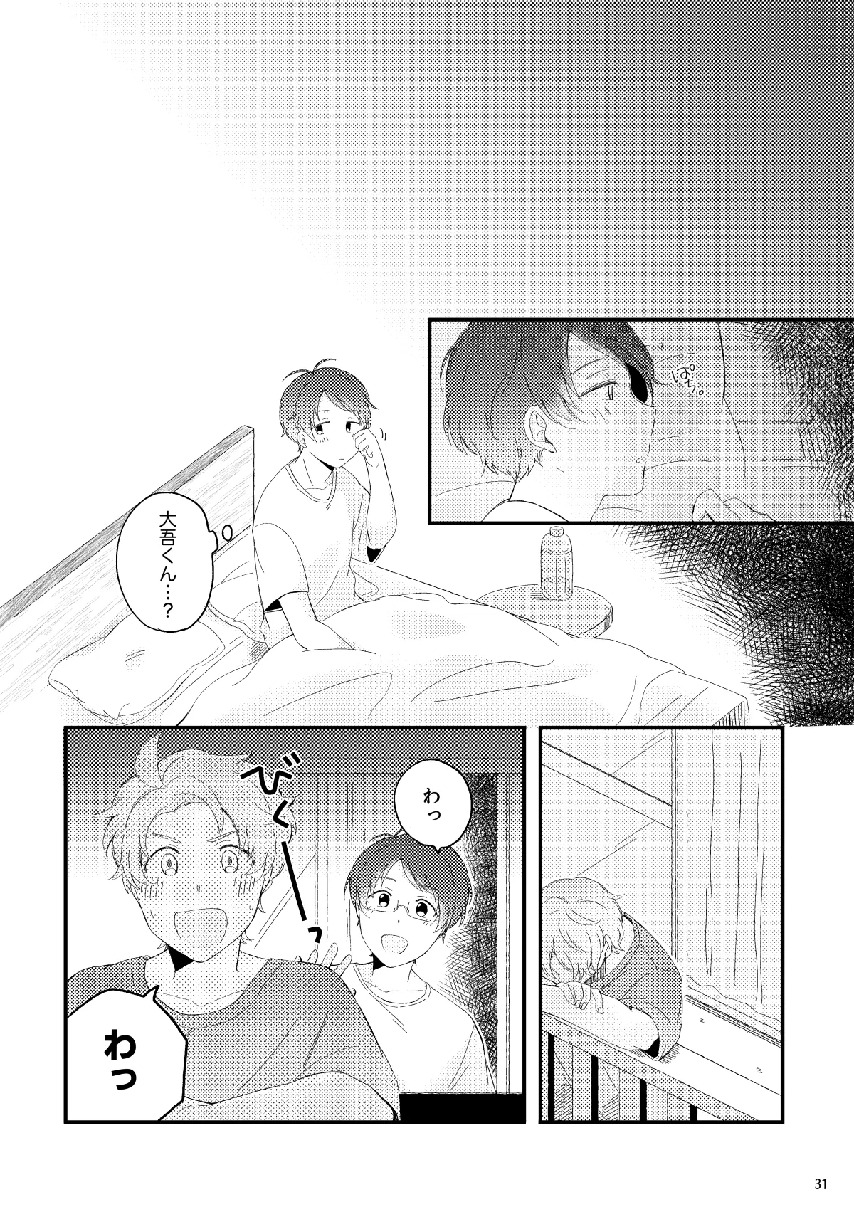 かわいいままじゃいられない！ Page.30