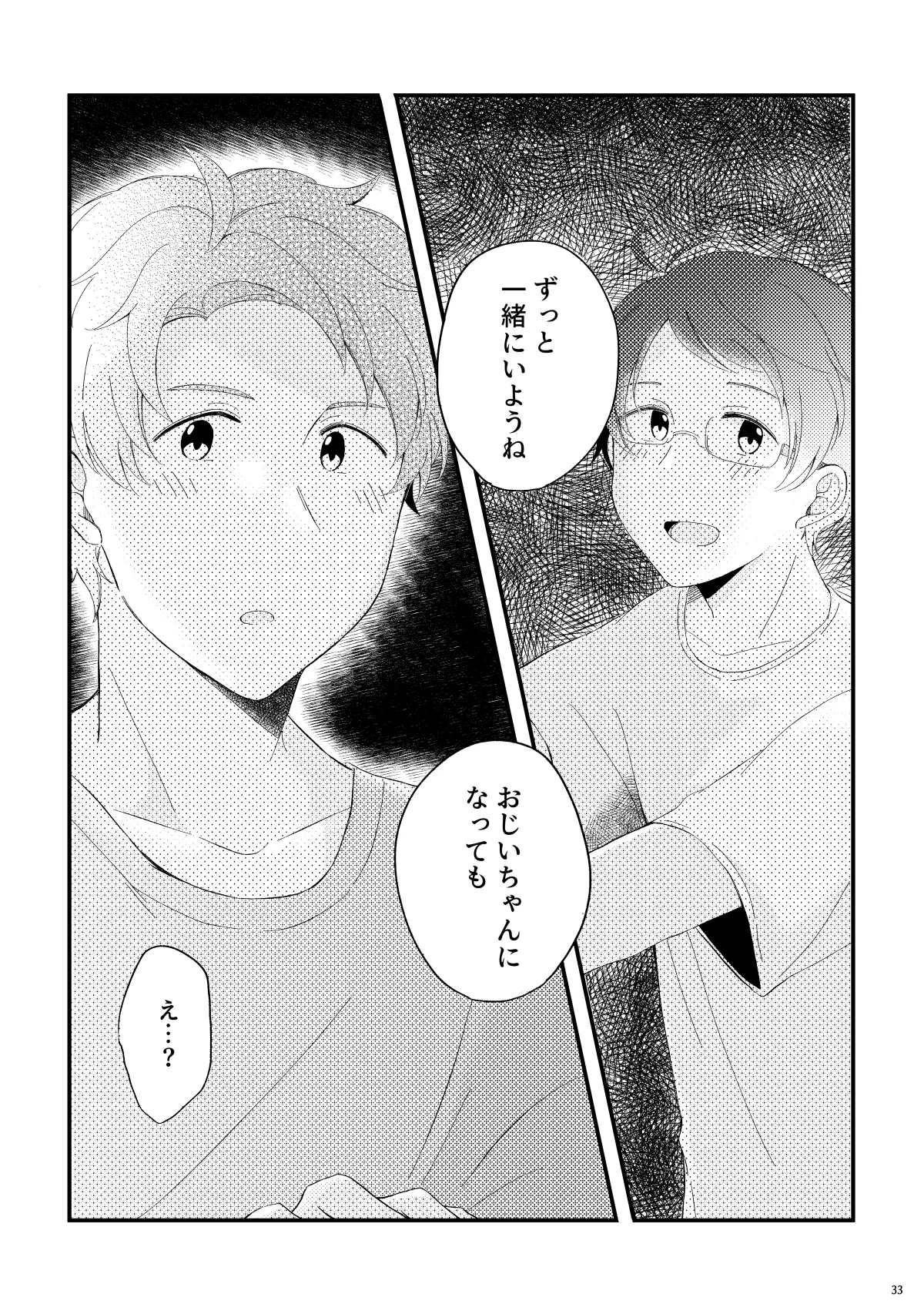 かわいいままじゃいられない！ Page.32