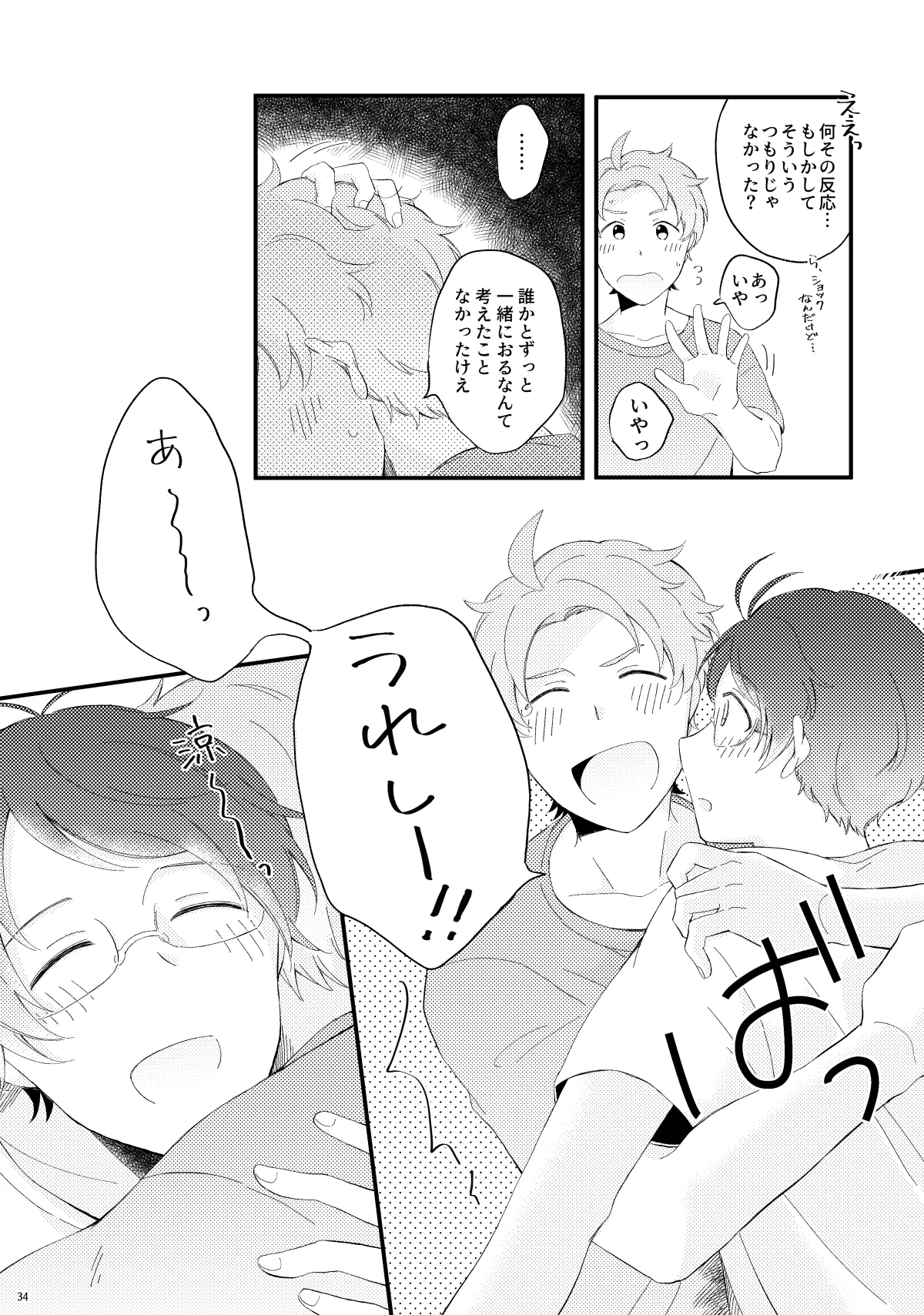 かわいいままじゃいられない！ Page.33