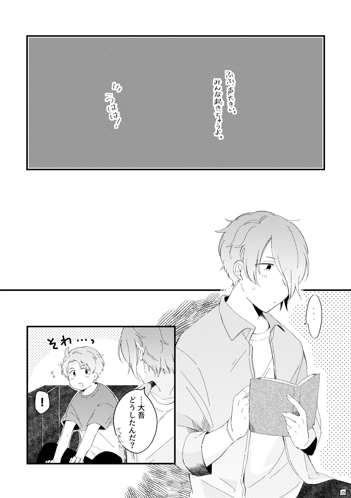 かわいいままじゃいられない！ Page.34