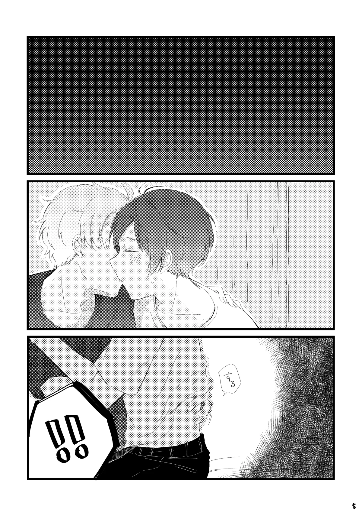 かわいいままじゃいられない！ Page.4