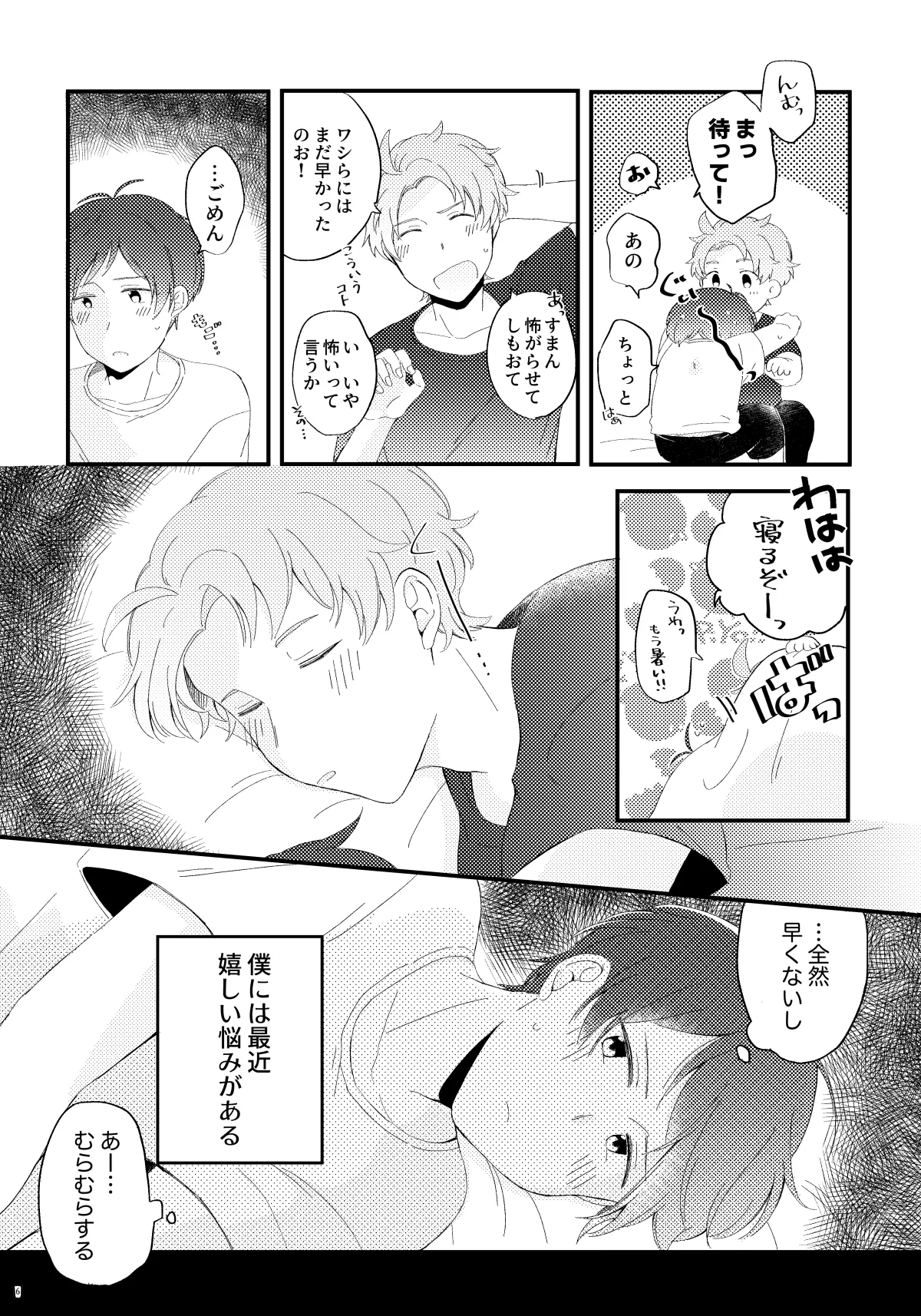 かわいいままじゃいられない！ Page.5