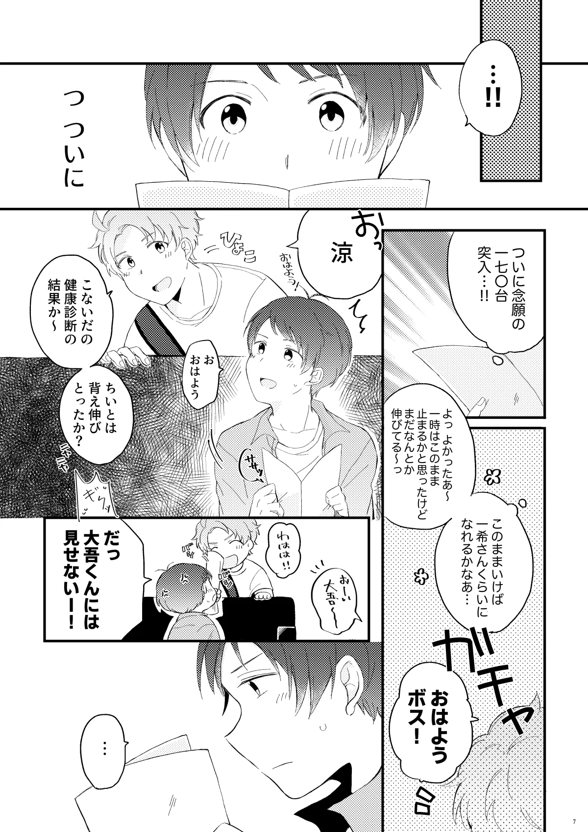 かわいいままじゃいられない！ Page.6