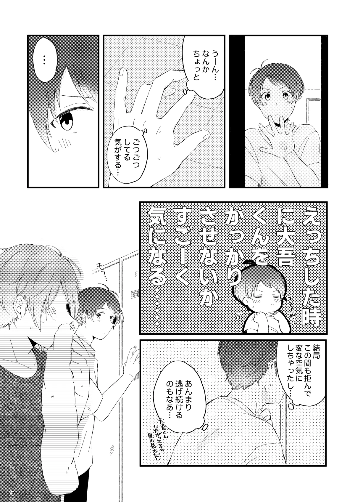 かわいいままじゃいられない！ Page.9
