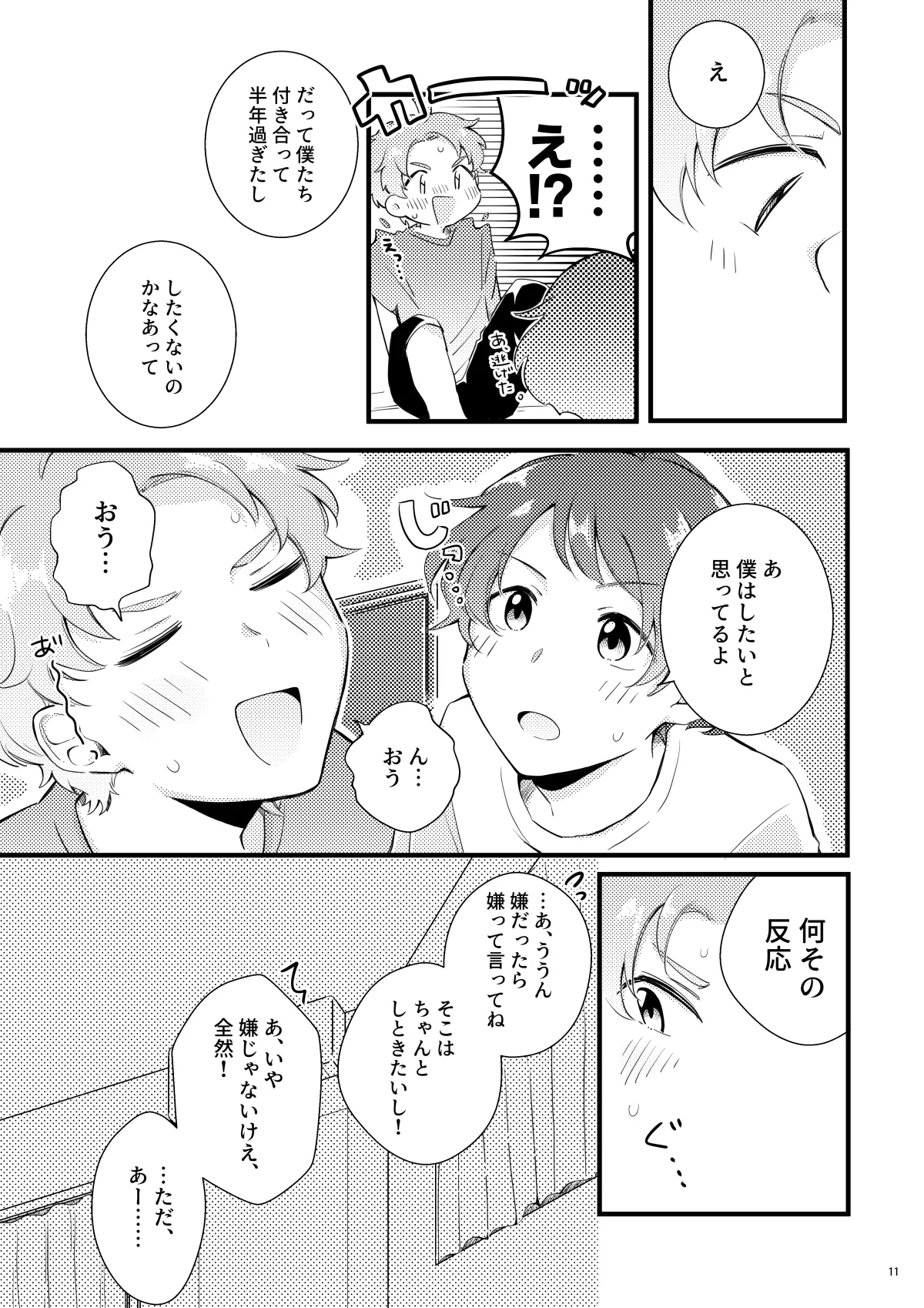 シシュンキチャレンジそのいち Page.10