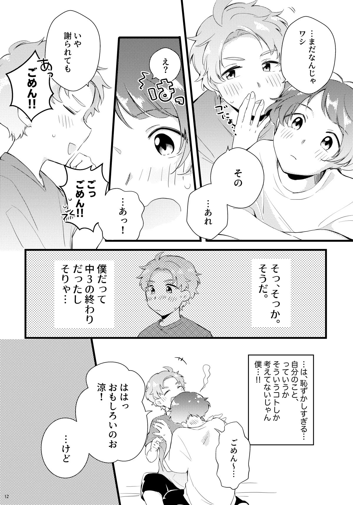 シシュンキチャレンジそのいち Page.11