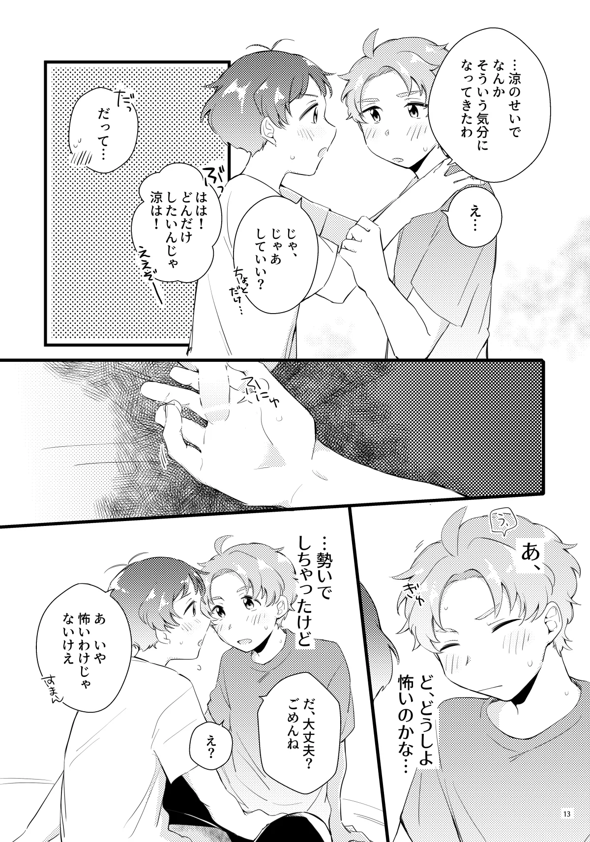 シシュンキチャレンジそのいち Page.12