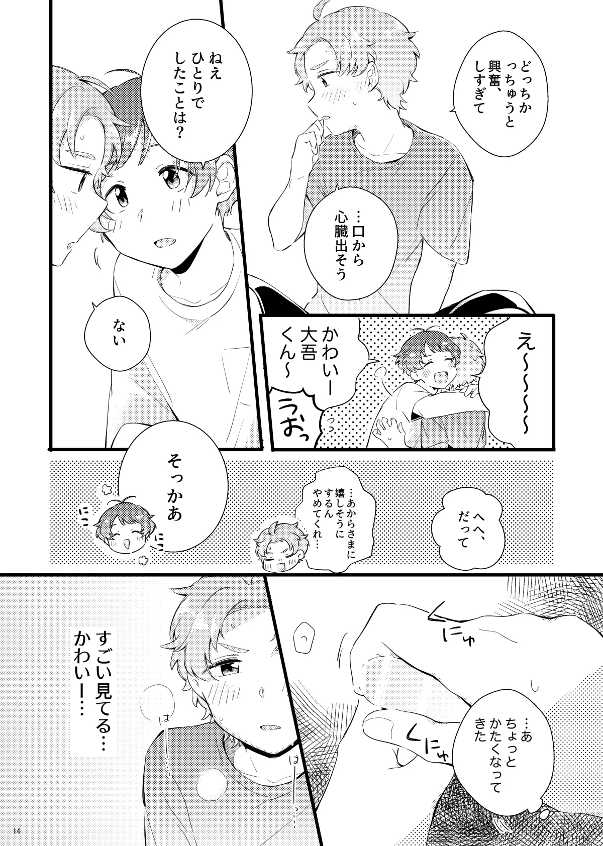 シシュンキチャレンジそのいち Page.13