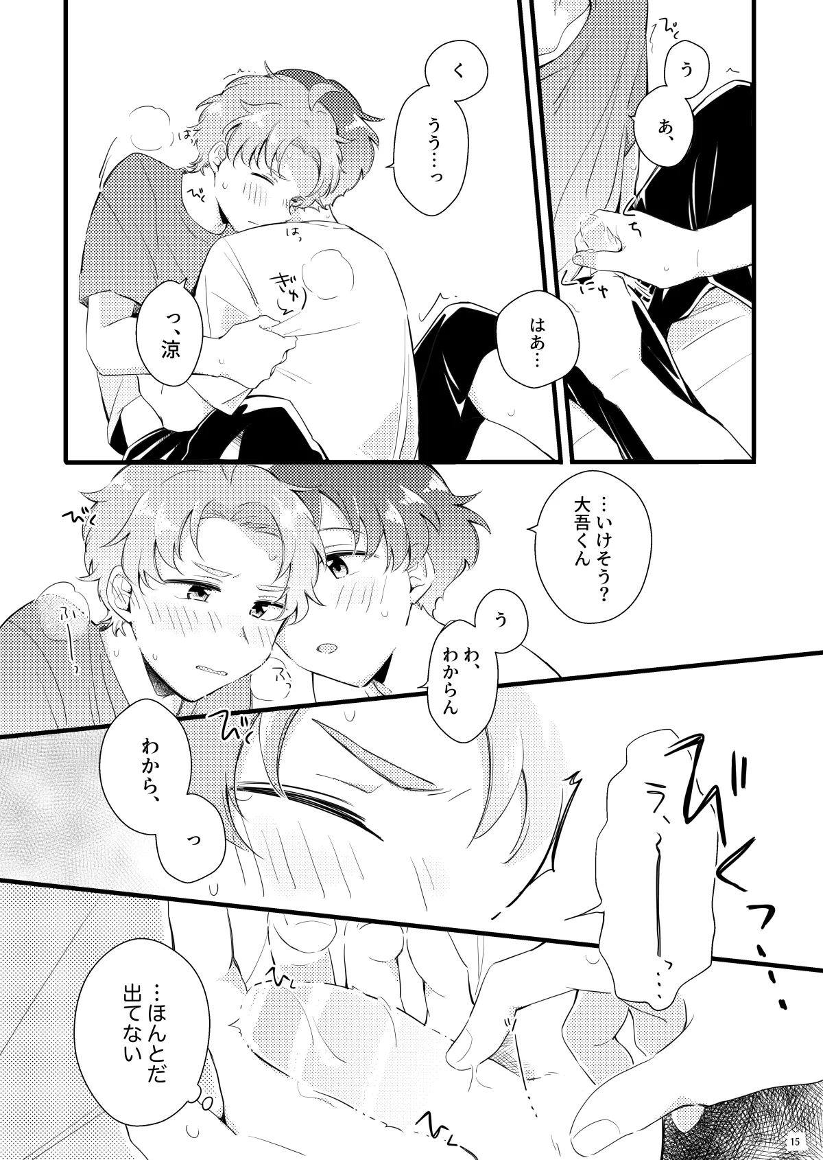 シシュンキチャレンジそのいち Page.14