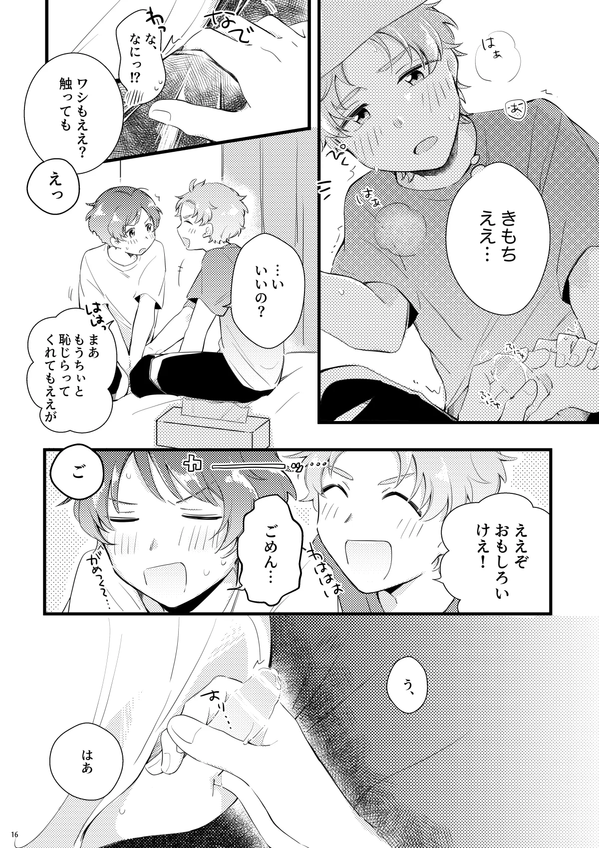 シシュンキチャレンジそのいち Page.15