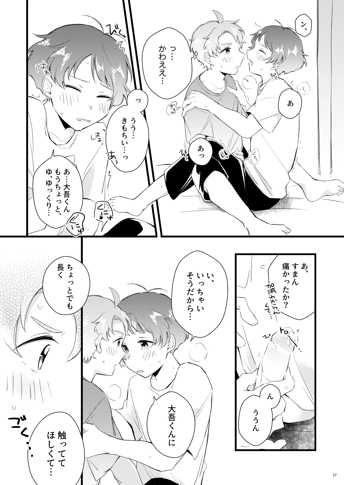 シシュンキチャレンジそのいち Page.16