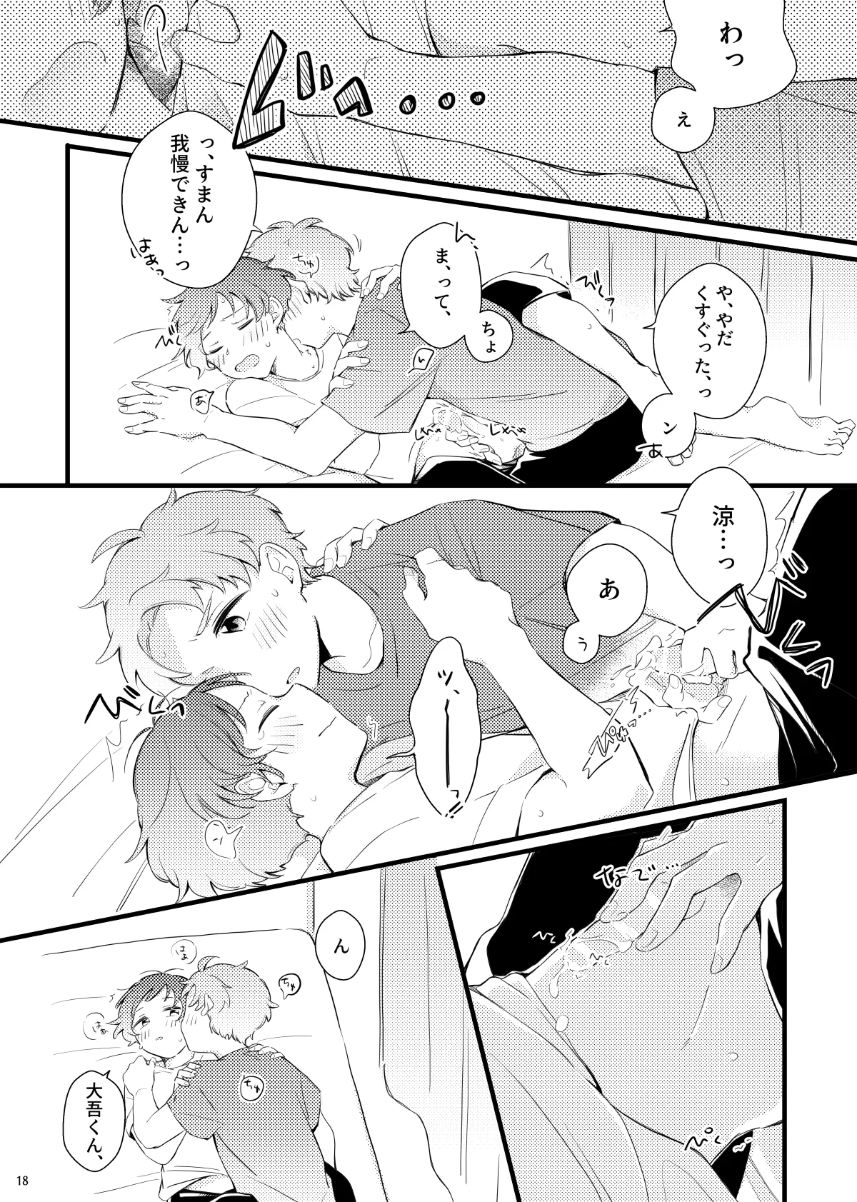 シシュンキチャレンジそのいち Page.17