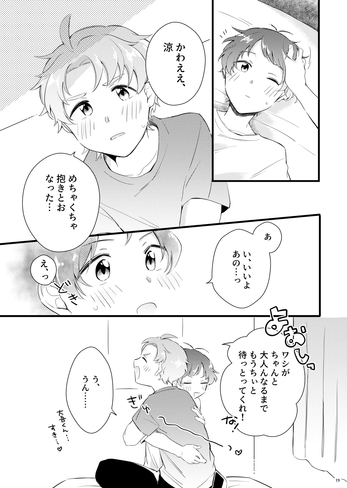 シシュンキチャレンジそのいち Page.18