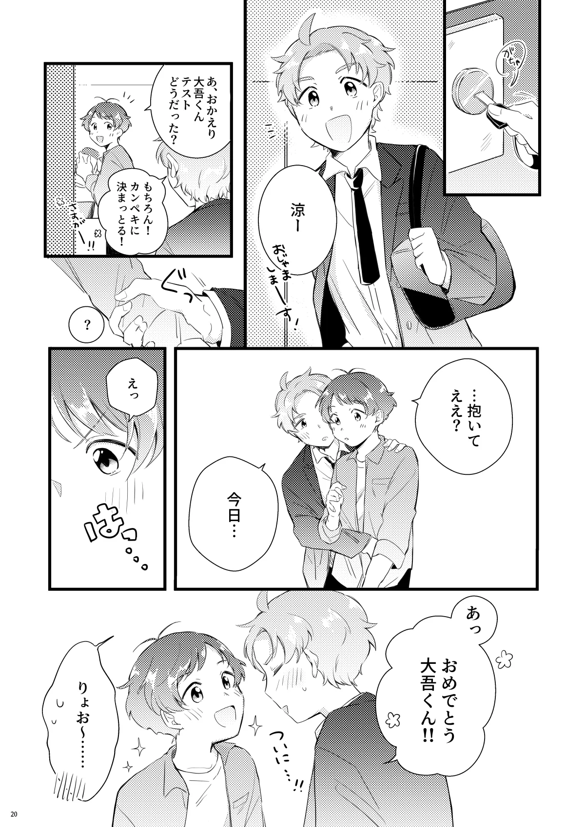 シシュンキチャレンジそのいち Page.19