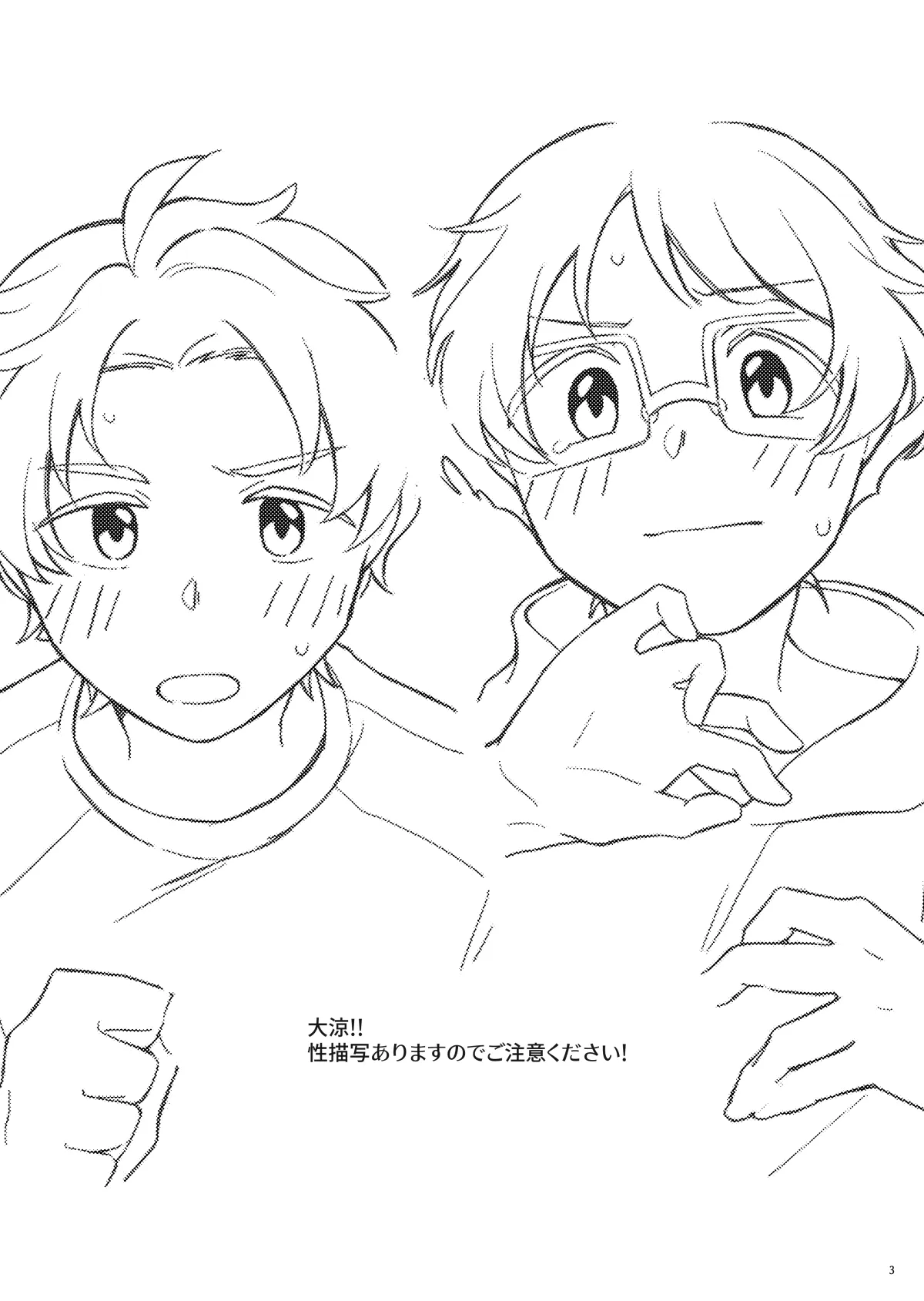 シシュンキチャレンジそのいち Page.2
