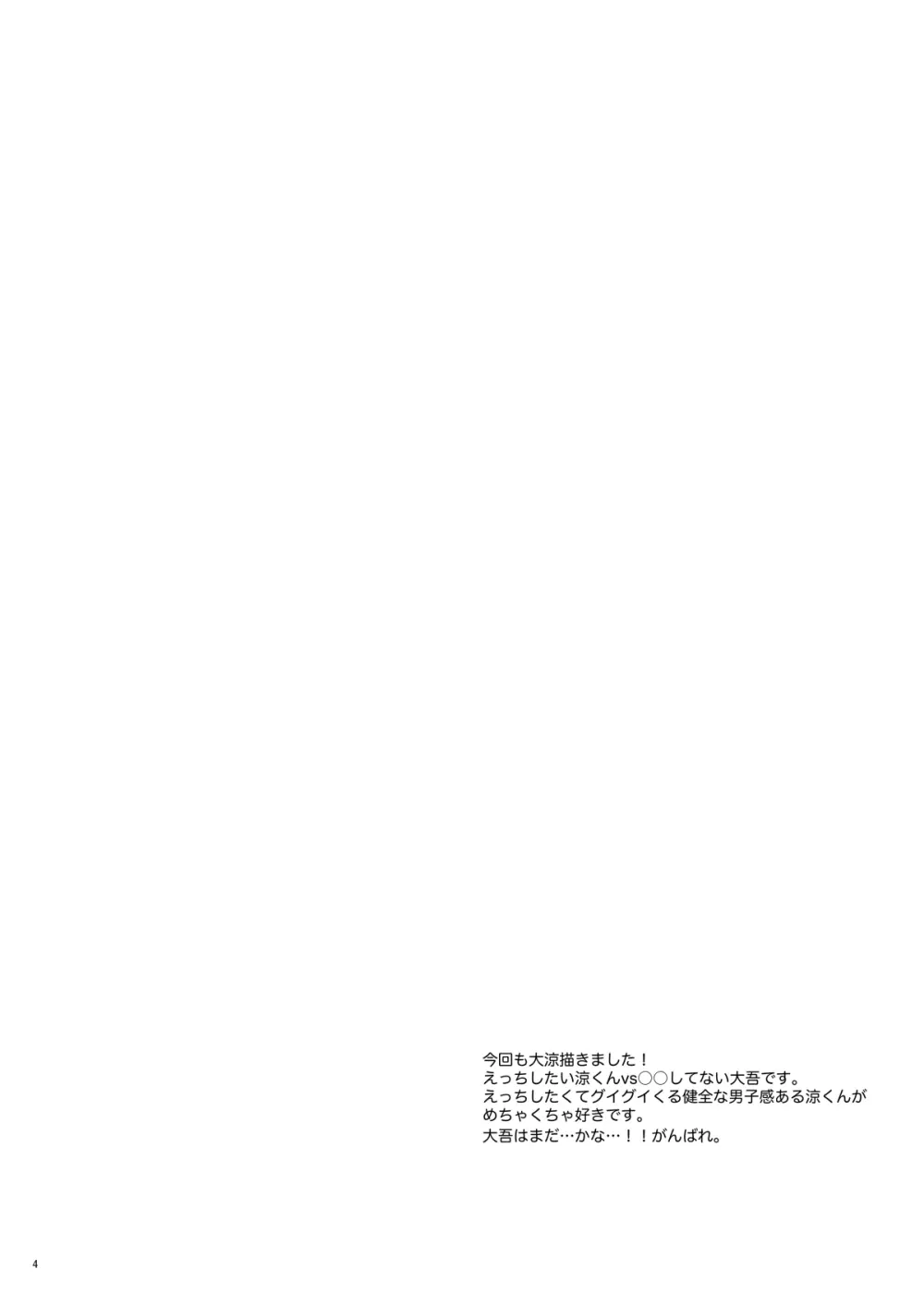 シシュンキチャレンジそのいち Page.3
