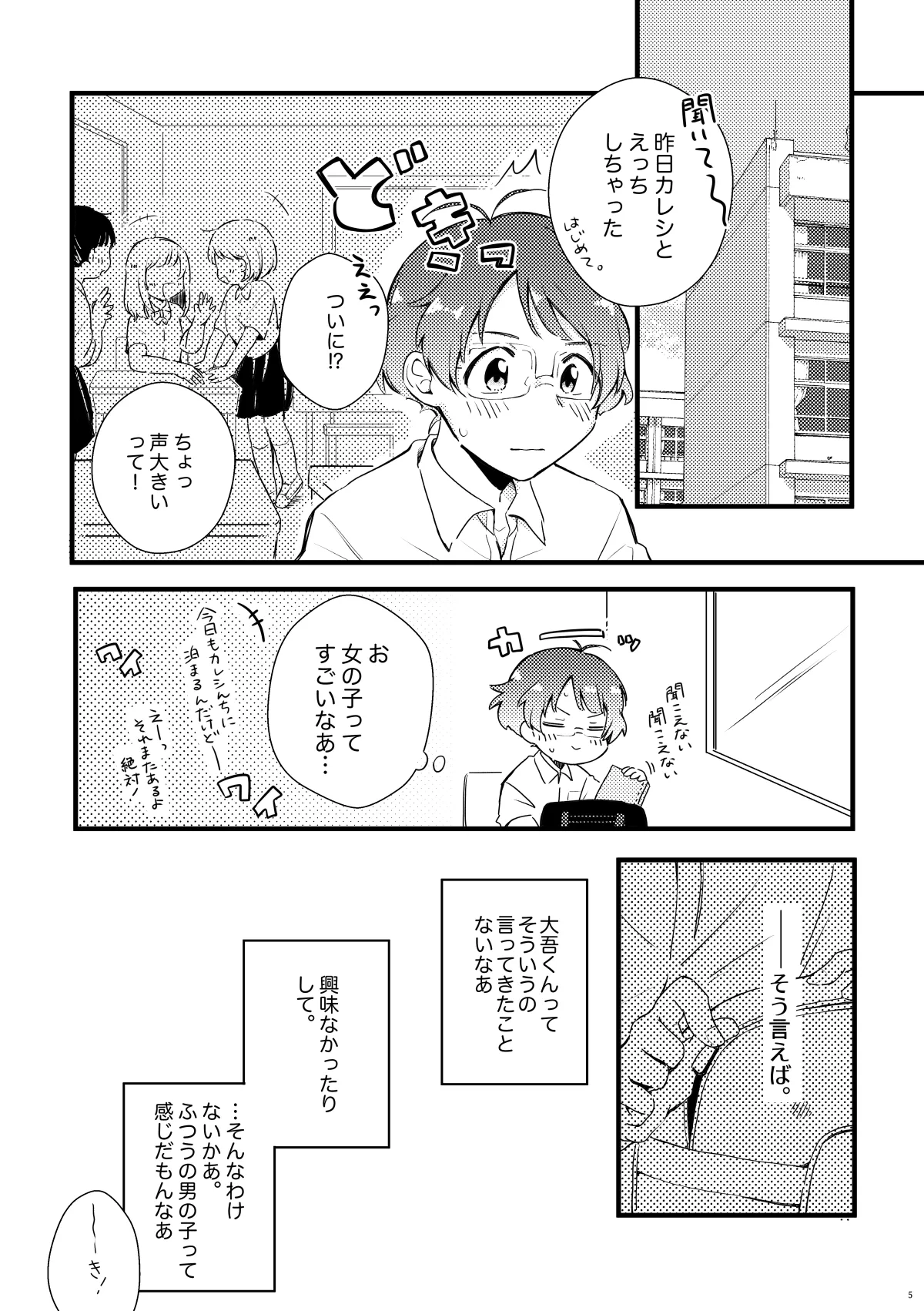 シシュンキチャレンジそのいち Page.4