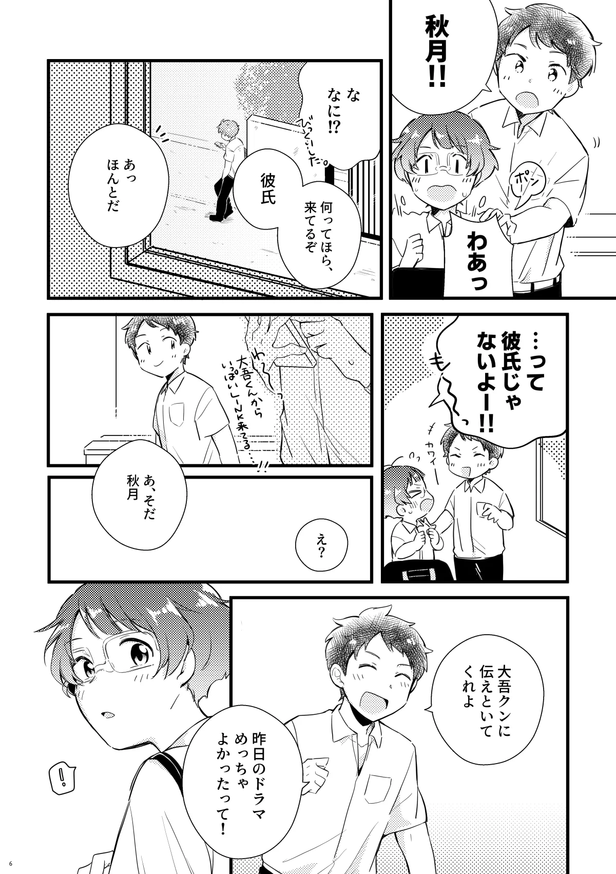 シシュンキチャレンジそのいち Page.5