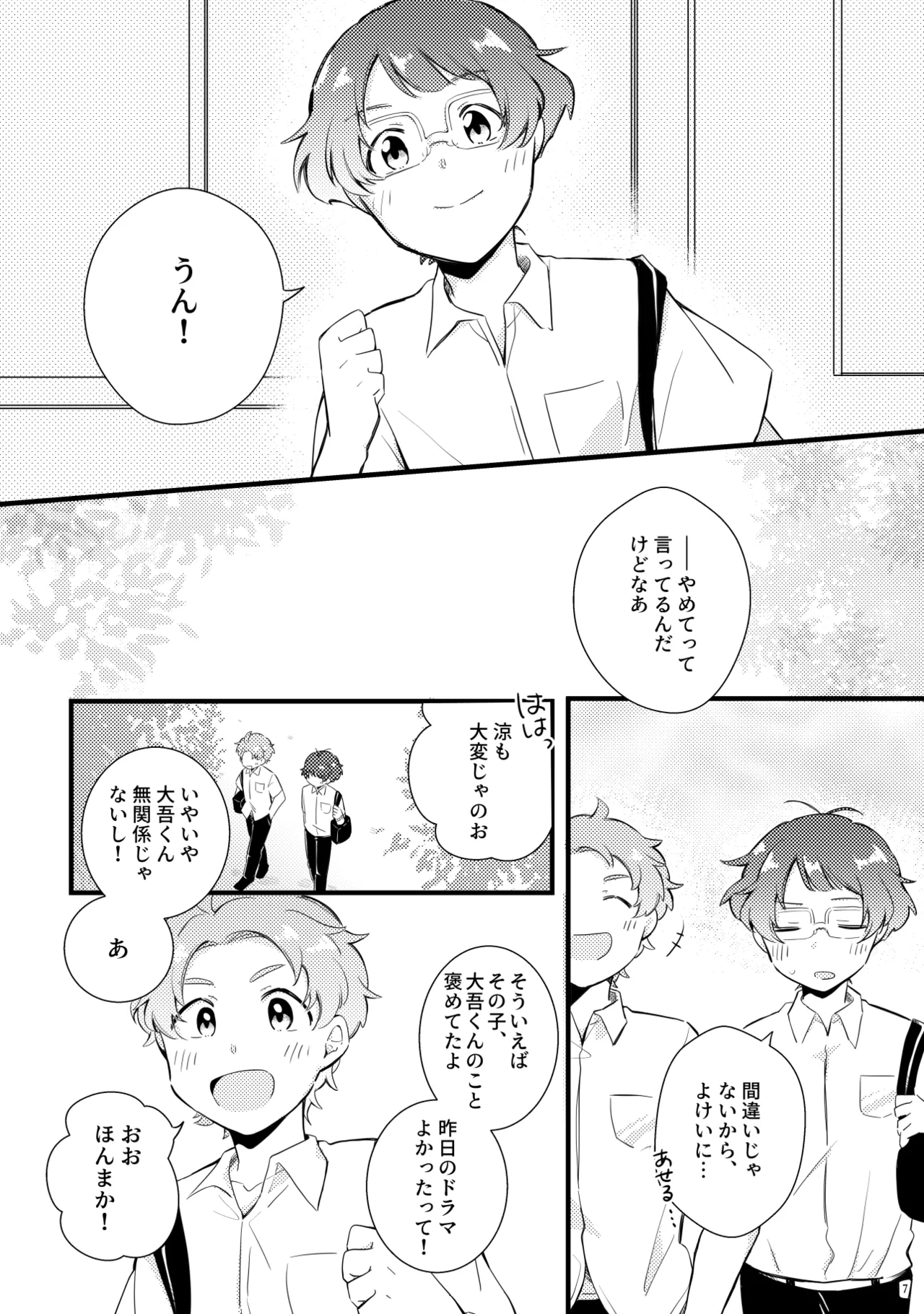 シシュンキチャレンジそのいち Page.6