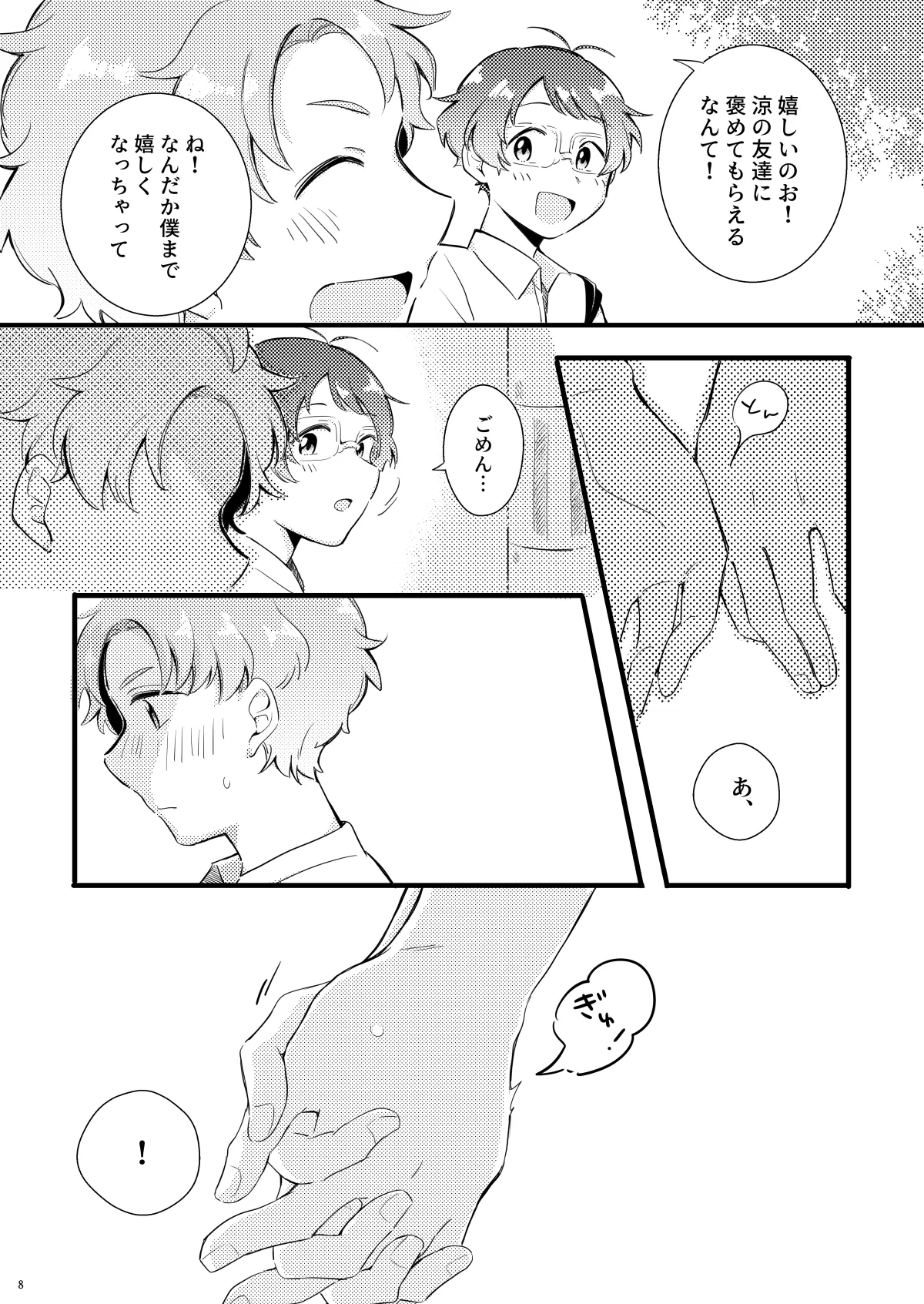 シシュンキチャレンジそのいち Page.7