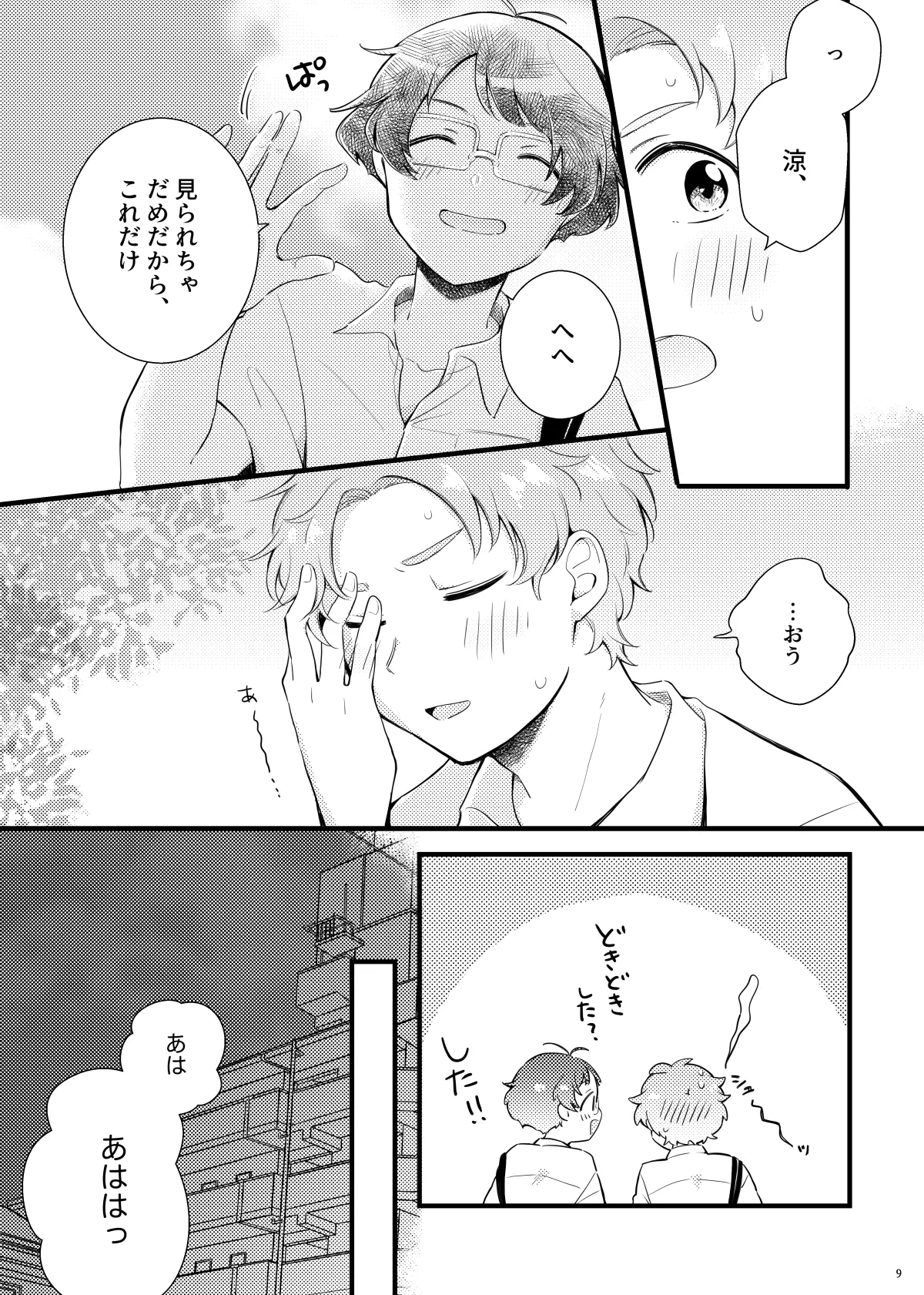 シシュンキチャレンジそのいち Page.8