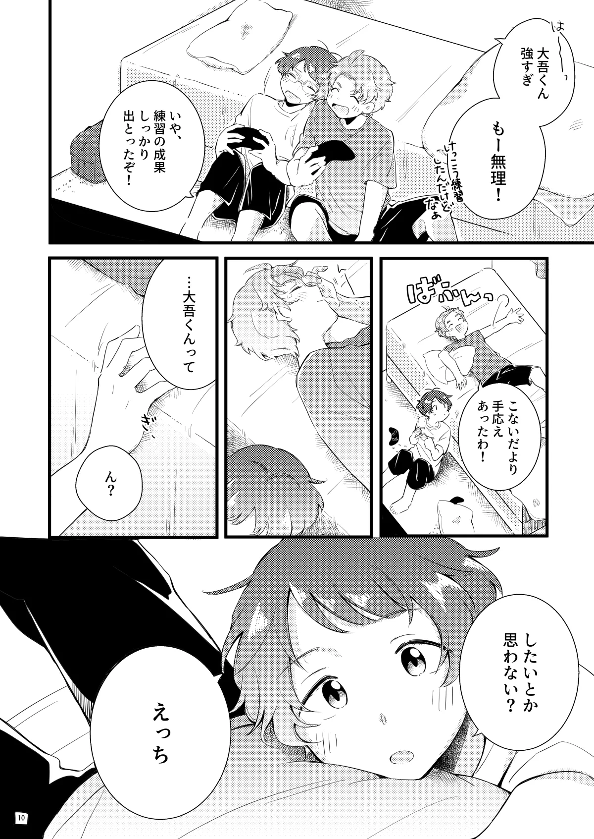 シシュンキチャレンジそのいち Page.9