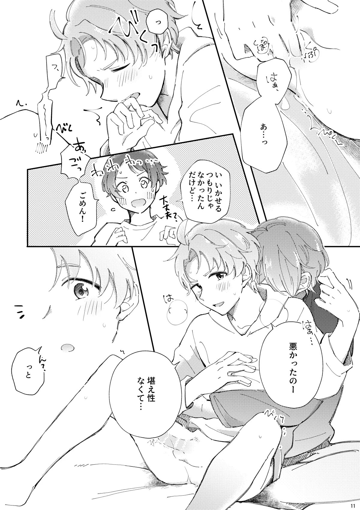 かわいがってくれてええぞ！ Page.10