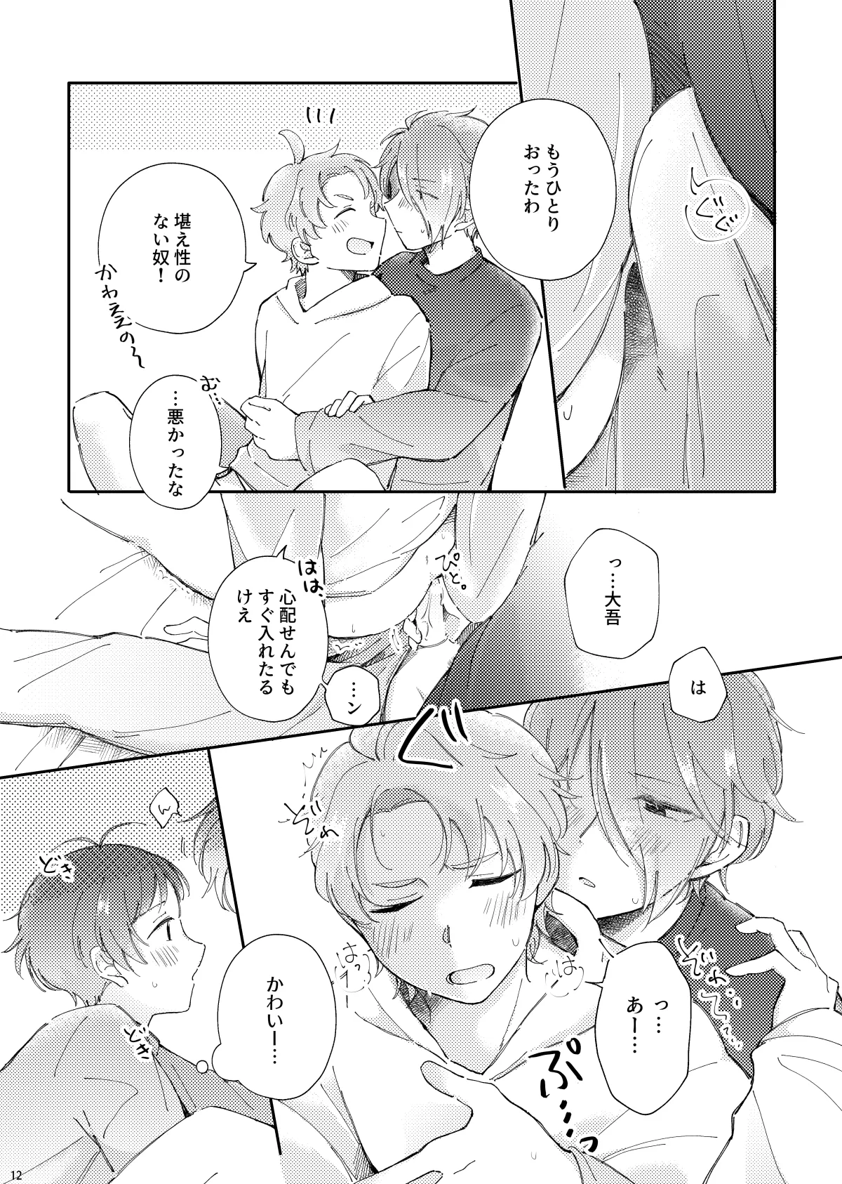 かわいがってくれてええぞ！ Page.11
